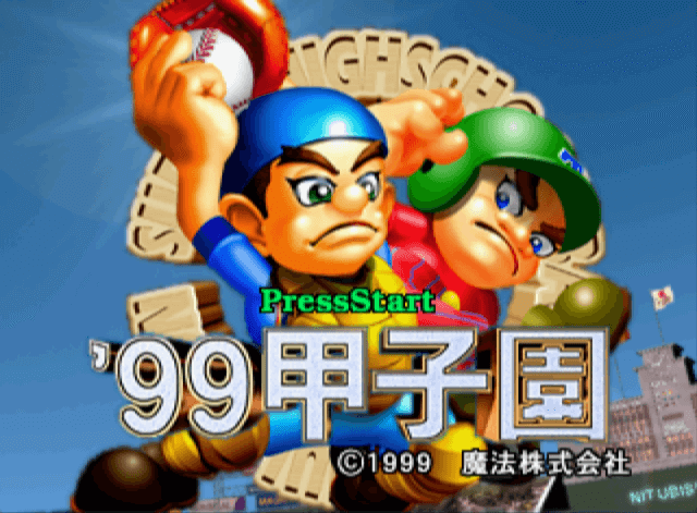 '99 Koshien screenshot 3 for Playstation